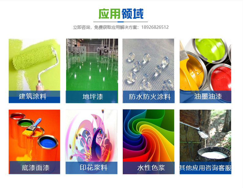 (圖:南輝涂料消泡劑應用領域)