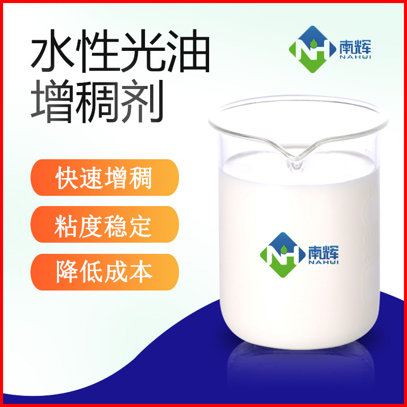 (圖為水性光油增稠劑樣品圖)