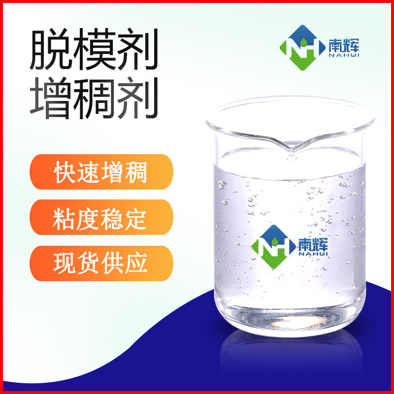 (圖為脫模劑增稠劑樣品圖)