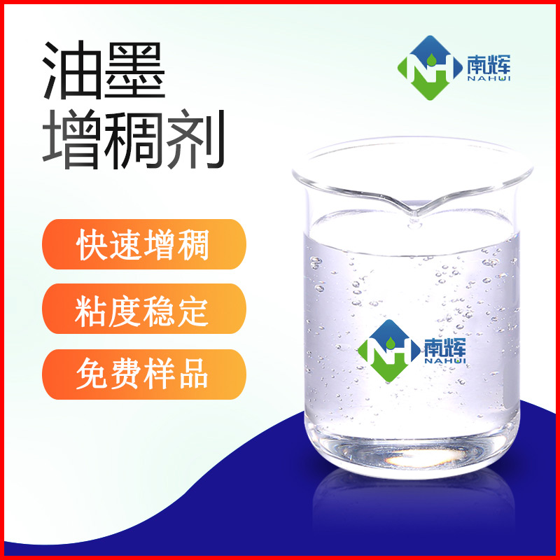 （圖為油墨增稠劑樣品圖）