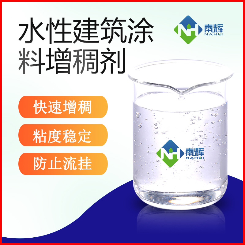 (圖為建筑涂料增稠劑樣品圖)