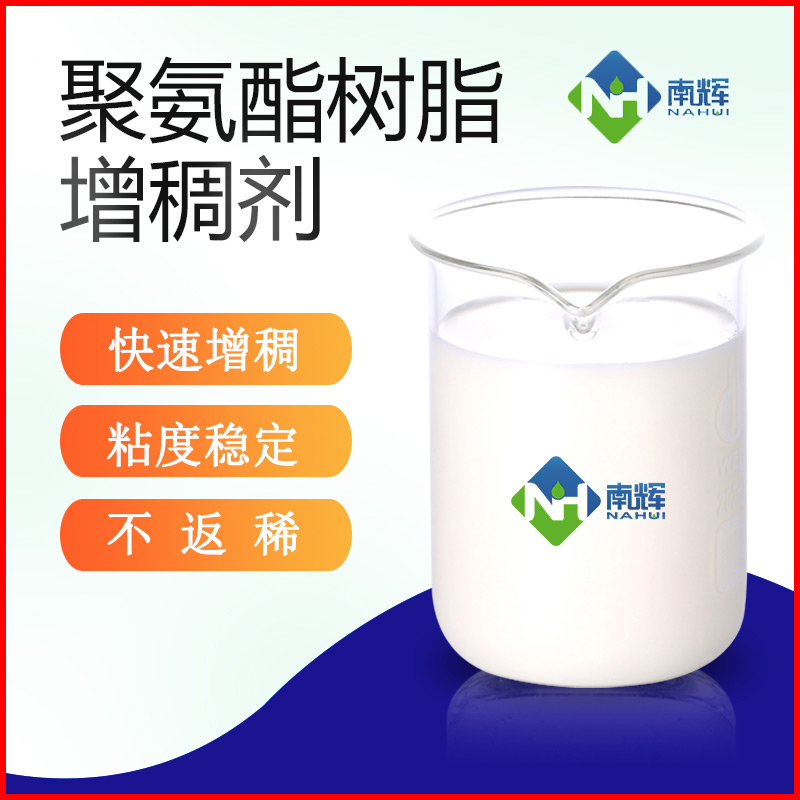 (圖為聚氨酯樹脂增稠劑樣品圖)