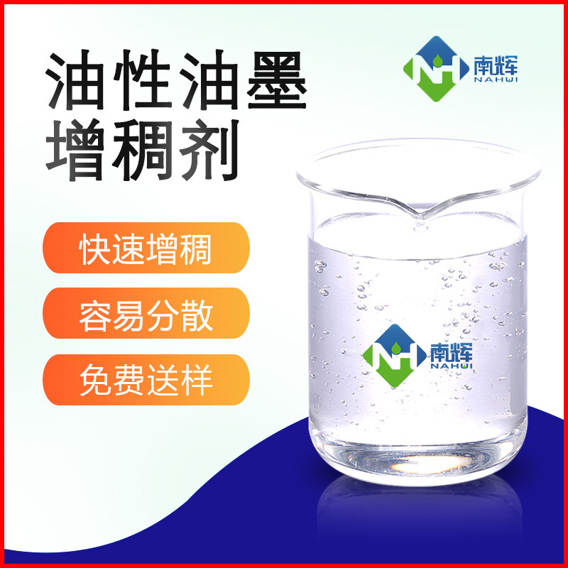 (圖為油性油墨增稠劑樣品圖)