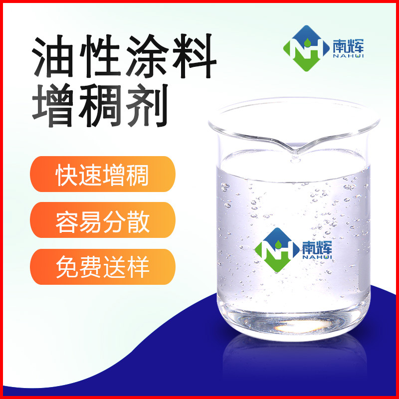 (圖為油性涂料增稠劑樣品圖)