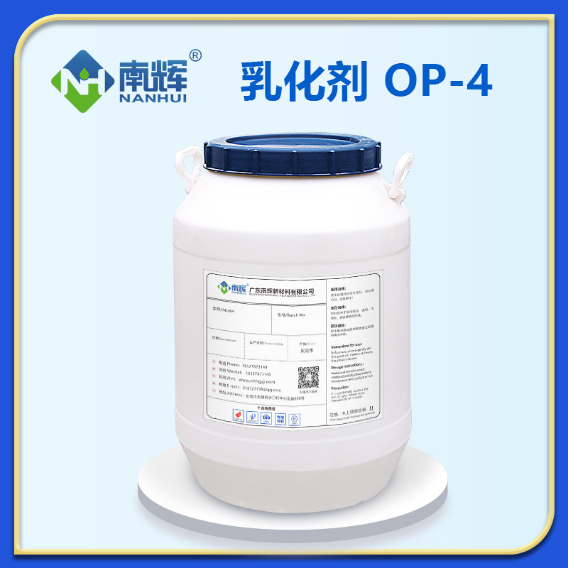 乳化劑OP-4